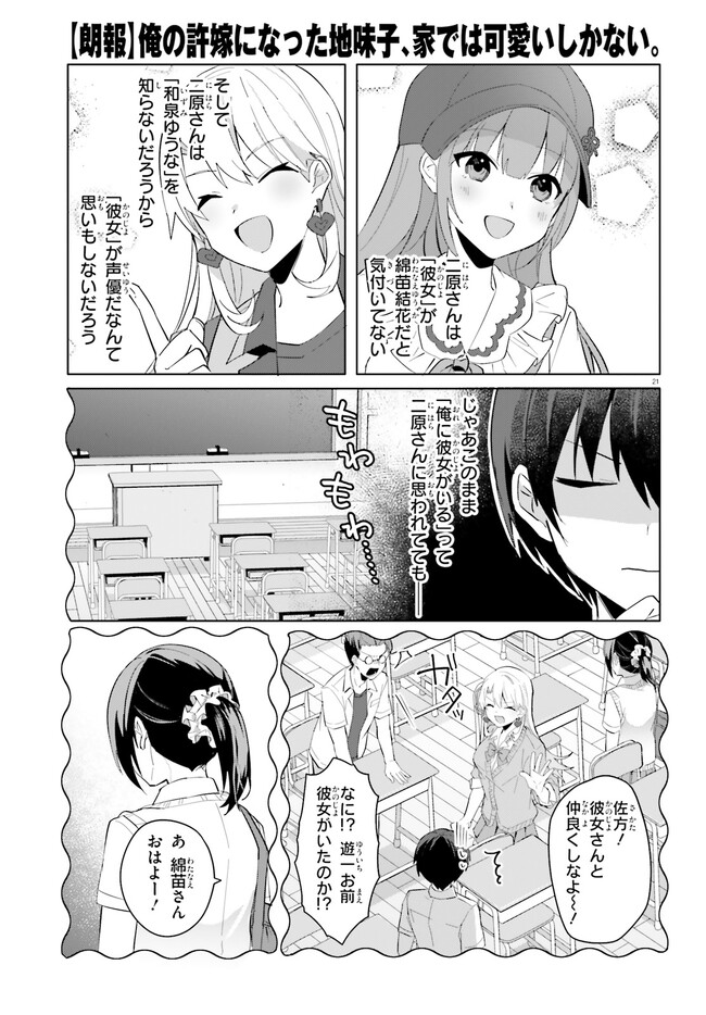 “ROUHOU” ORE NO IINAZUKE NI NATTA JIMIKO, IE DE WA KAWAII SHIKA NAI. Chapter 14 page 21 - nihonkuni.com