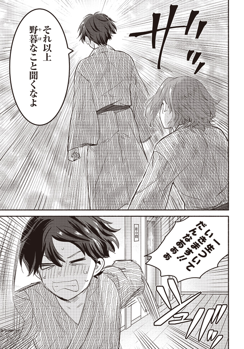 HEY, WANNA GO OUT WITH ME? MY CHILDHOOD FRIEND, A BEAUTIFUL GIRL, ASKED ME TO BE HER BOYFRIEND, AND I’VE STARTED A CAMOUFLAGE BOYFRIEND Chapter 31 page 21 - nihonkuni.com