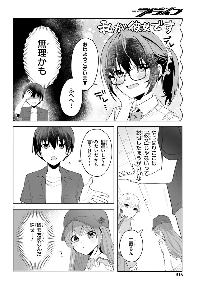 “ROUHOU” ORE NO IINAZUKE NI NATTA JIMIKO, IE DE WA KAWAII SHIKA NAI. Chapter 14 page 22 - nihonkuni.com