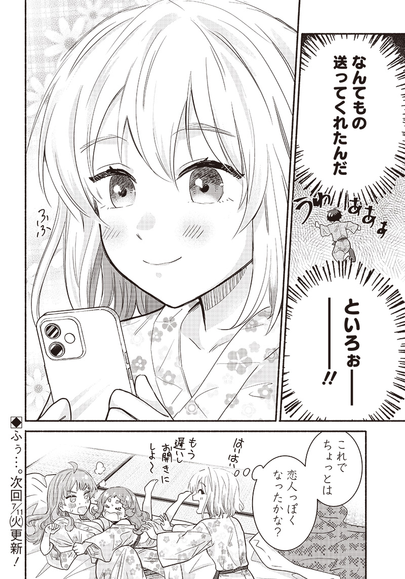 HEY, WANNA GO OUT WITH ME? MY CHILDHOOD FRIEND, A BEAUTIFUL GIRL, ASKED ME TO BE HER BOYFRIEND, AND I’VE STARTED A CAMOUFLAGE BOYFRIEND Chapter 31 page 22 - nihonkuni.com