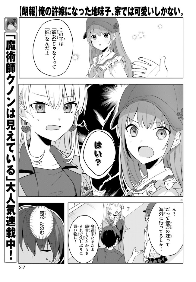 “ROUHOU” ORE NO IINAZUKE NI NATTA JIMIKO, IE DE WA KAWAII SHIKA NAI. Chapter 14 page 23 - nihonkuni.com