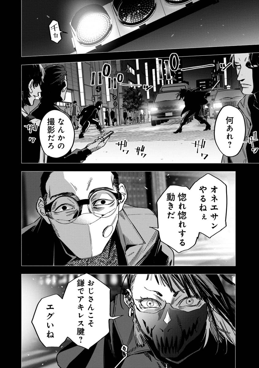 WATCH DOGS TOKYO Chapter 10 page 24 - nihonkuni.com