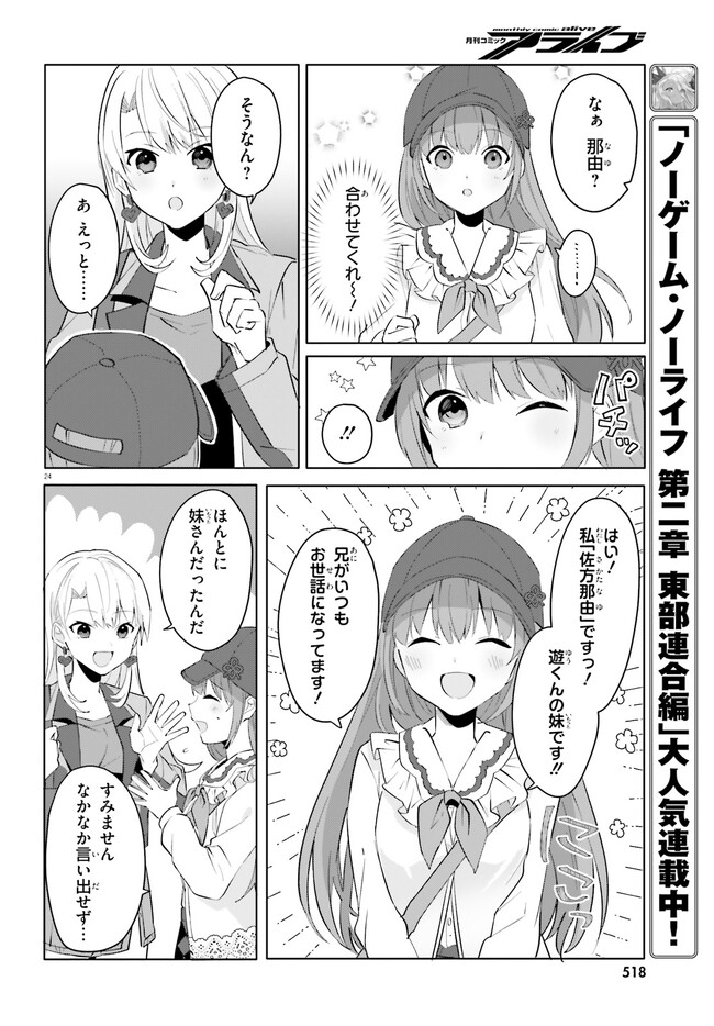 “ROUHOU” ORE NO IINAZUKE NI NATTA JIMIKO, IE DE WA KAWAII SHIKA NAI. Chapter 14 page 24 - nihonkuni.com