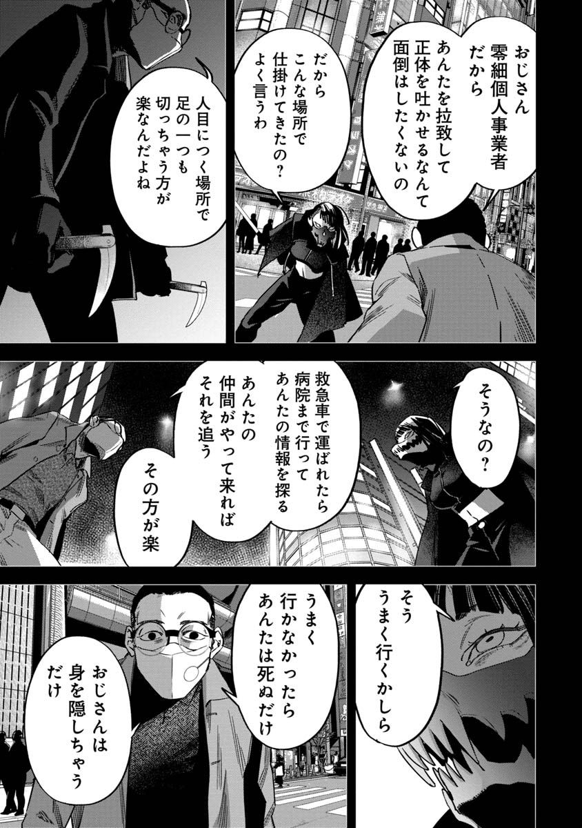 WATCH DOGS TOKYO Chapter 10 page 25 - nihonkuni.com