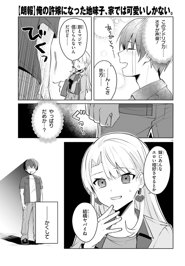 “ROUHOU” ORE NO IINAZUKE NI NATTA JIMIKO, IE DE WA KAWAII SHIKA NAI. Chapter 14 page 25 - nihonkuni.com