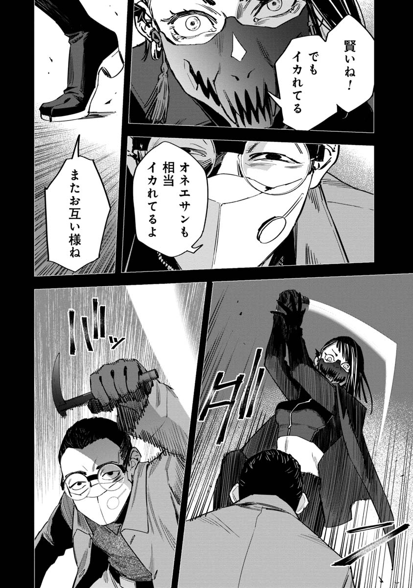 WATCH DOGS TOKYO Chapter 10 page 26 - nihonkuni.com