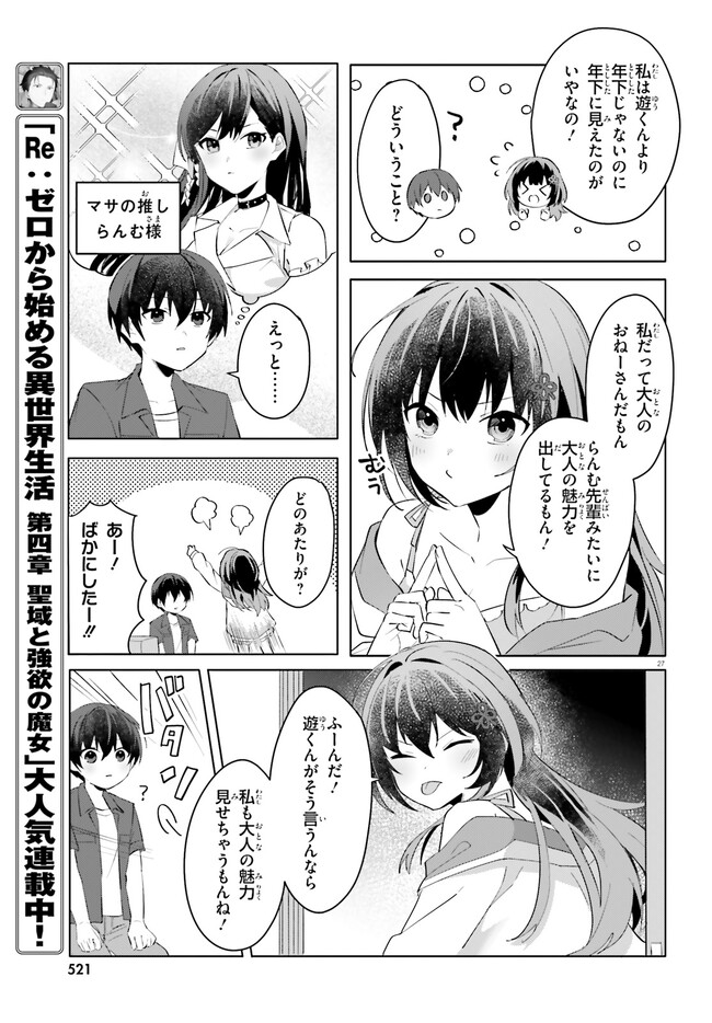 “ROUHOU” ORE NO IINAZUKE NI NATTA JIMIKO, IE DE WA KAWAII SHIKA NAI. Chapter 14 page 27 - nihonkuni.com