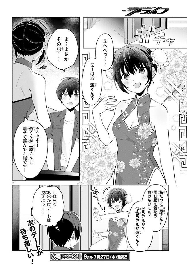 “ROUHOU” ORE NO IINAZUKE NI NATTA JIMIKO, IE DE WA KAWAII SHIKA NAI. Chapter 14 page 28 - nihonkuni.com
