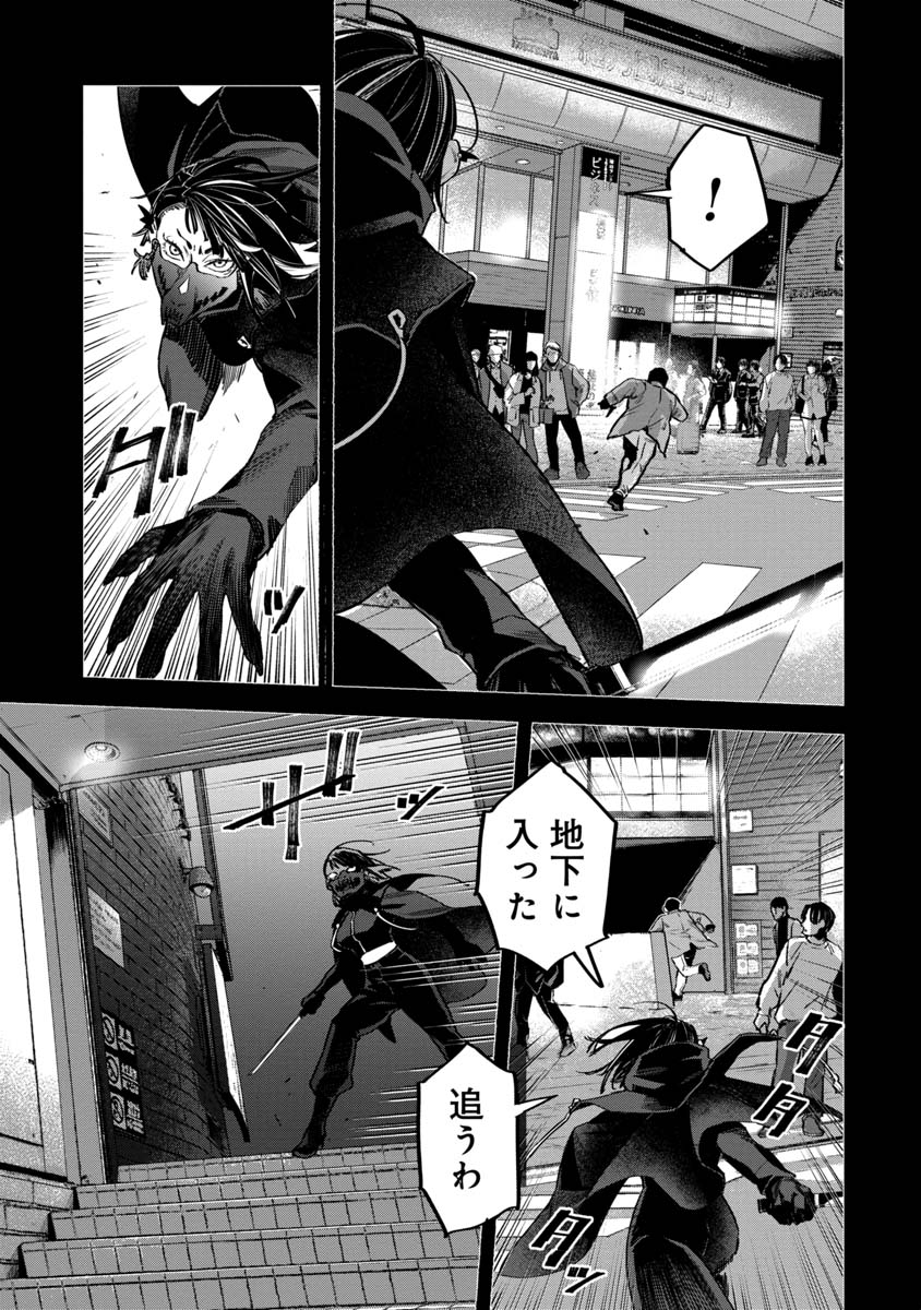 WATCH DOGS TOKYO Chapter 10 page 29 - nihonkuni.com