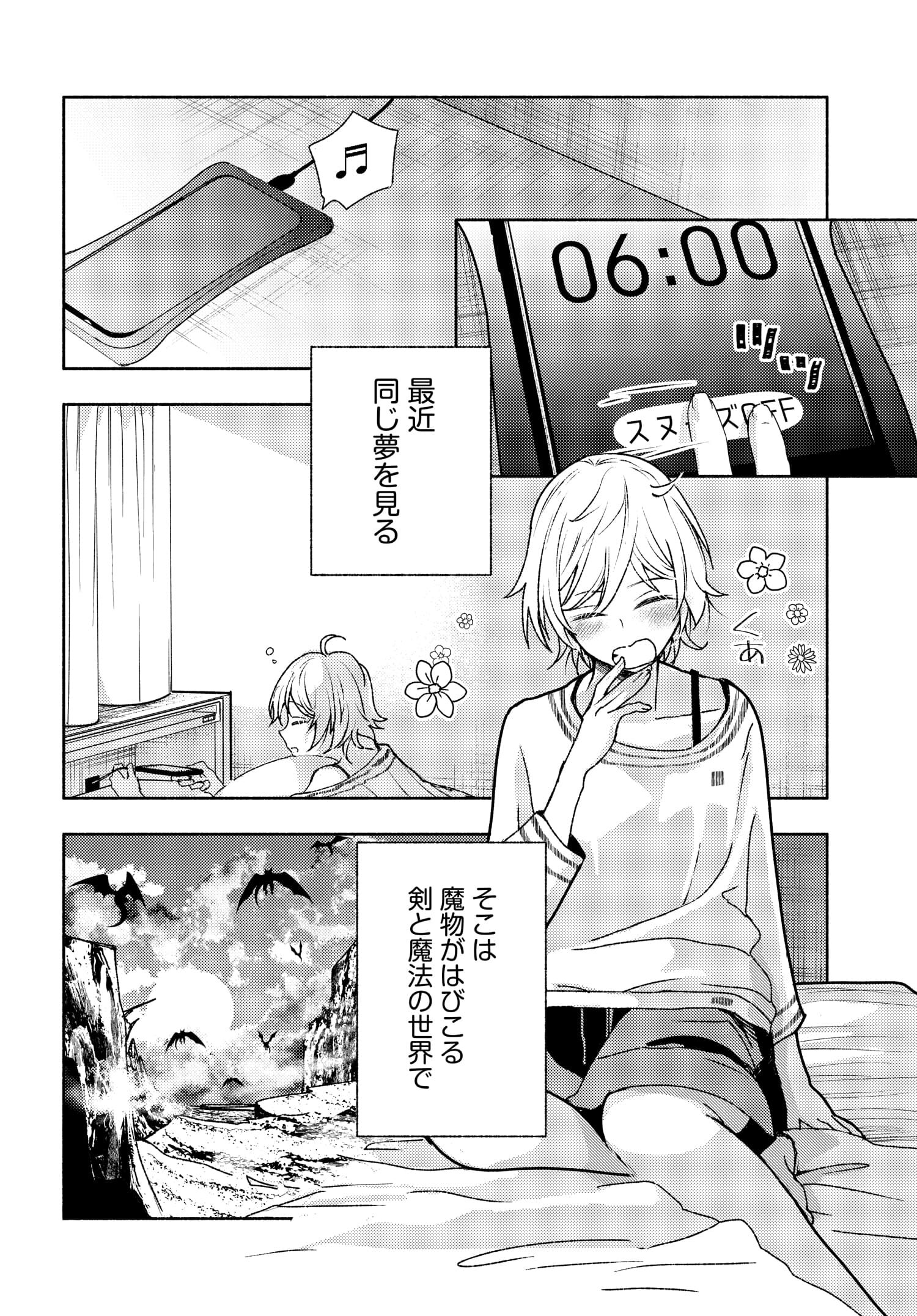 ASHITA MO MATA YUUSHA NO TONARI Chapter 8 page 2 - nihonkuni.com