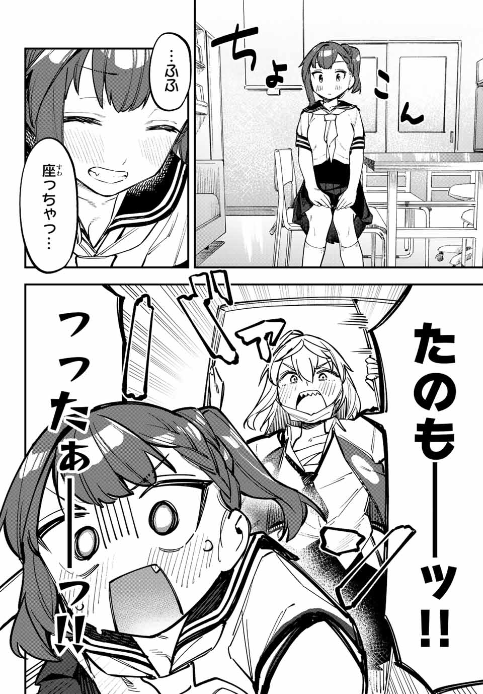 SEITOKAI NI MO ANA WA ARU! Chapter 51 - Page 2