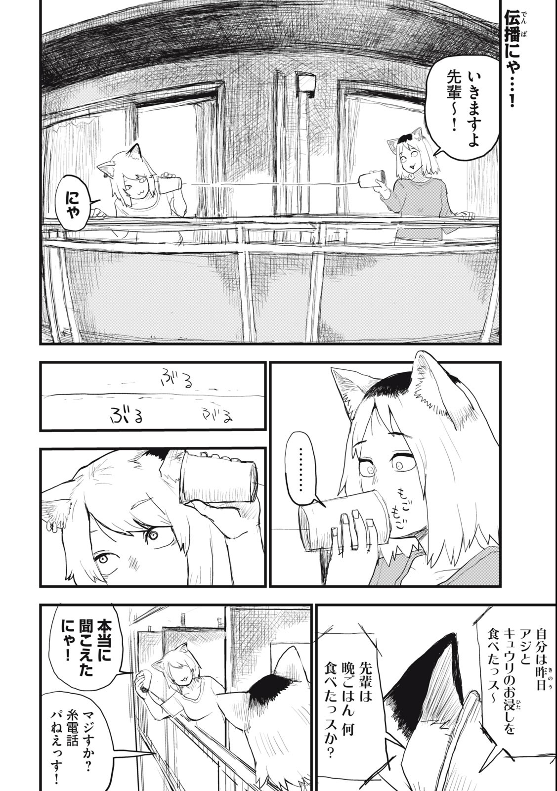 Read YANI NEKO Chapter 38 [High Quality / Full] - Page 2 - nicomanga.com