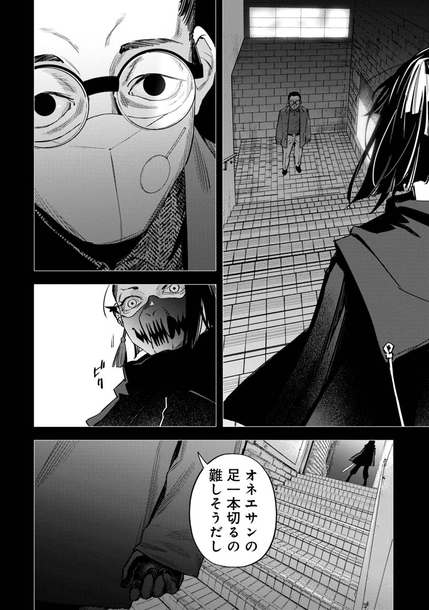 WATCH DOGS TOKYO Chapter 10 page 30 - nihonkuni.com