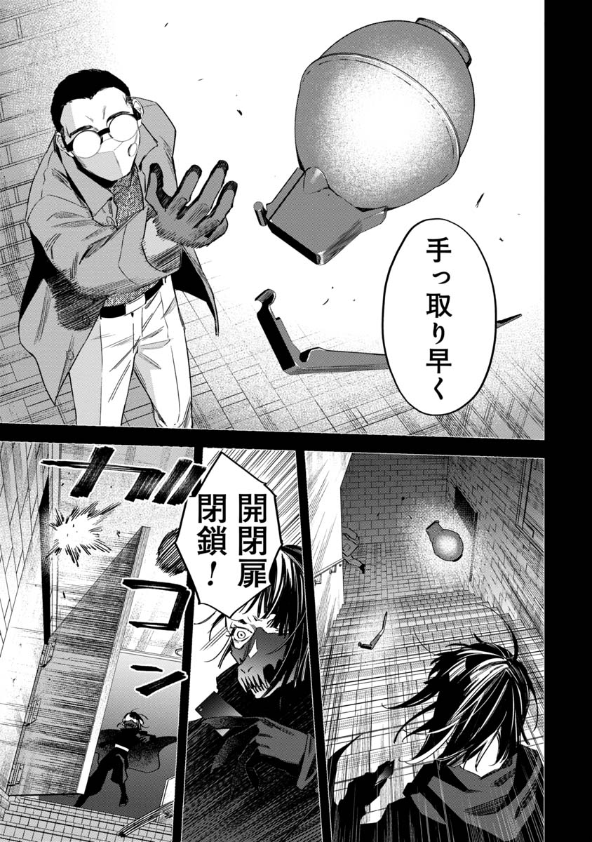 WATCH DOGS TOKYO Chapter 10 page 31 - nihonkuni.com