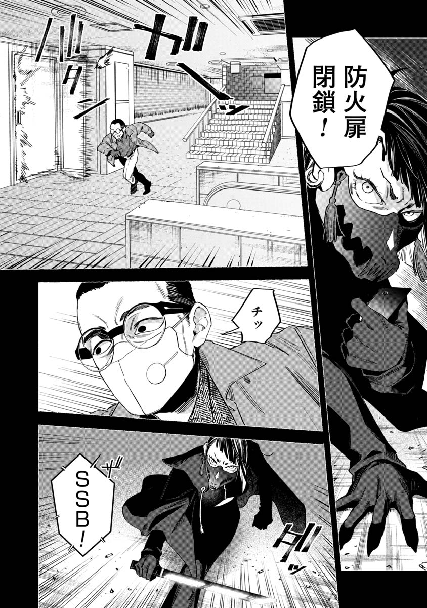 WATCH DOGS TOKYO Chapter 10 page 34 - nihonkuni.com