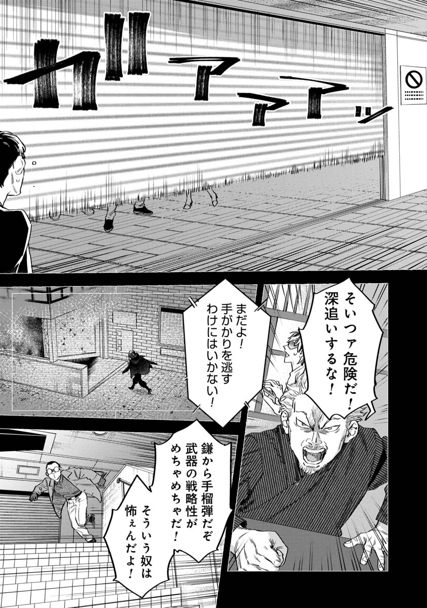 WATCH DOGS TOKYO Chapter 10 page 35 - nihonkuni.com