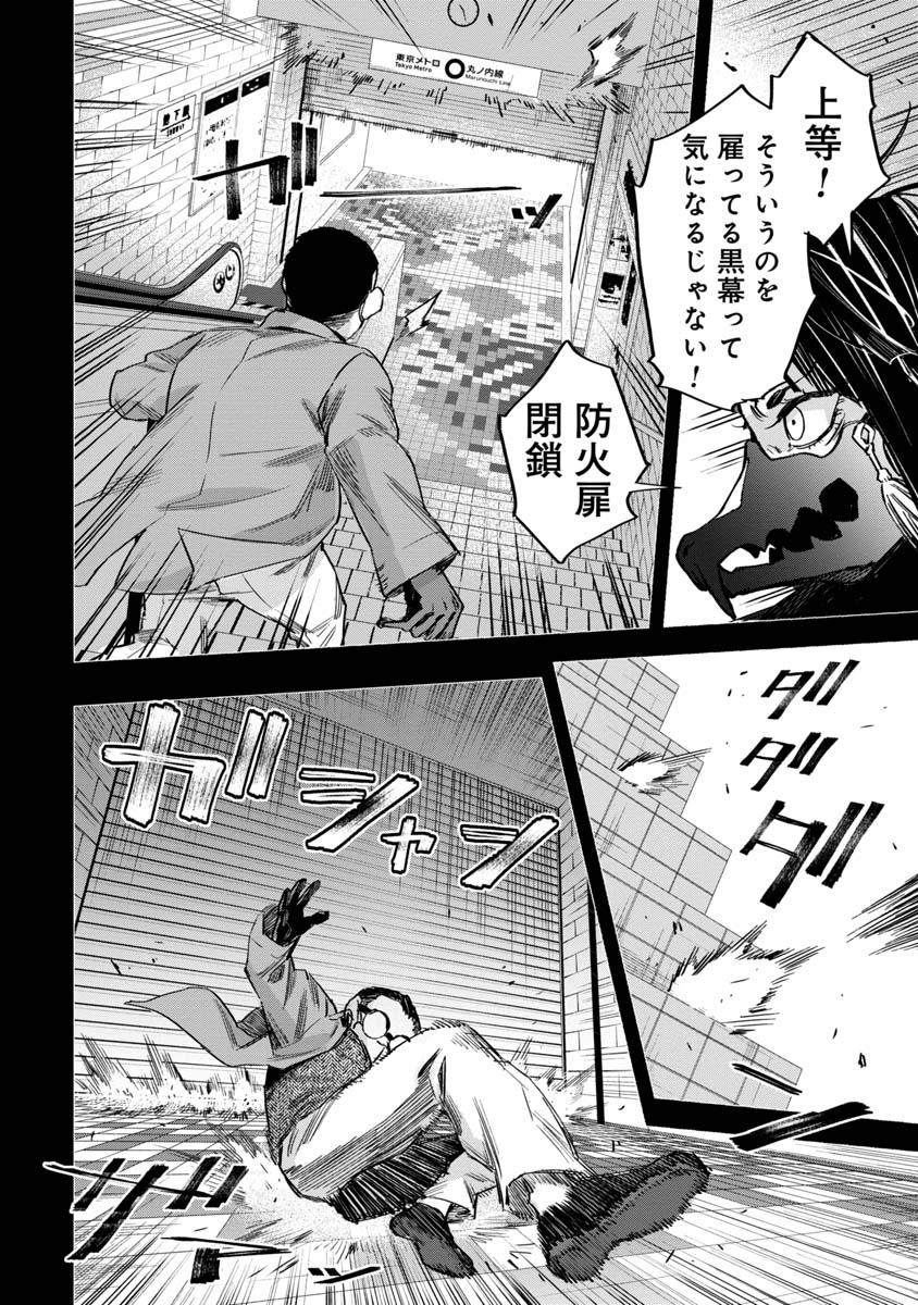 WATCH DOGS TOKYO Chapter 10 page 36 - nihonkuni.com