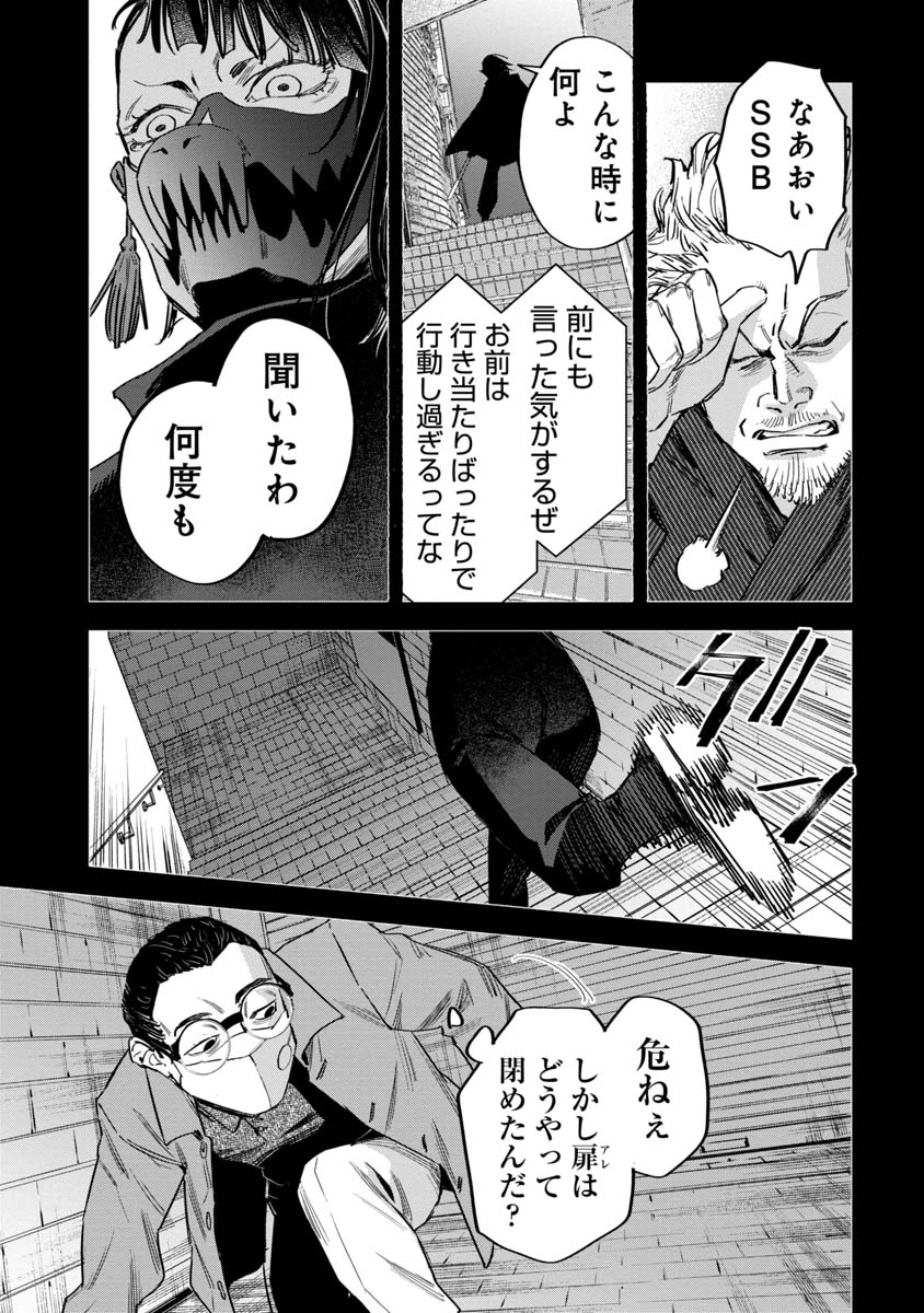 WATCH DOGS TOKYO Chapter 10 page 37 - nihonkuni.com