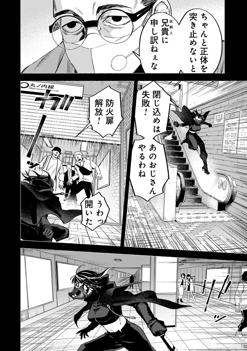 WATCH DOGS TOKYO Chapter 10 page 38 - nihonkuni.com