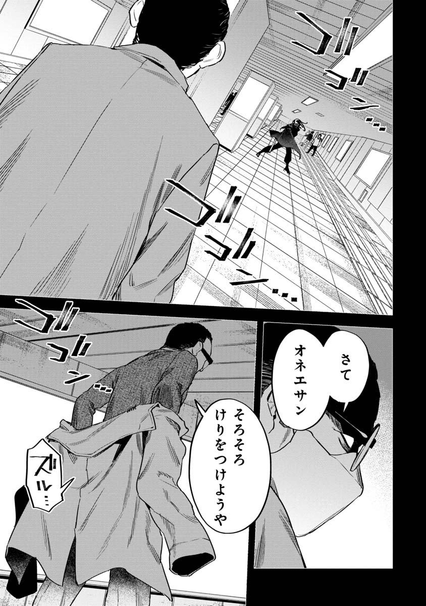 WATCH DOGS TOKYO Chapter 10 page 39 - nihonkuni.com