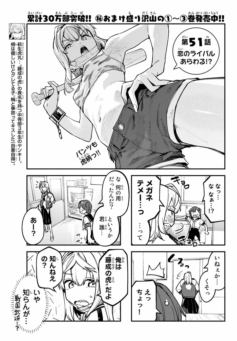 SEITOKAI NI MO ANA WA ARU! Chapter 51 - Page 3