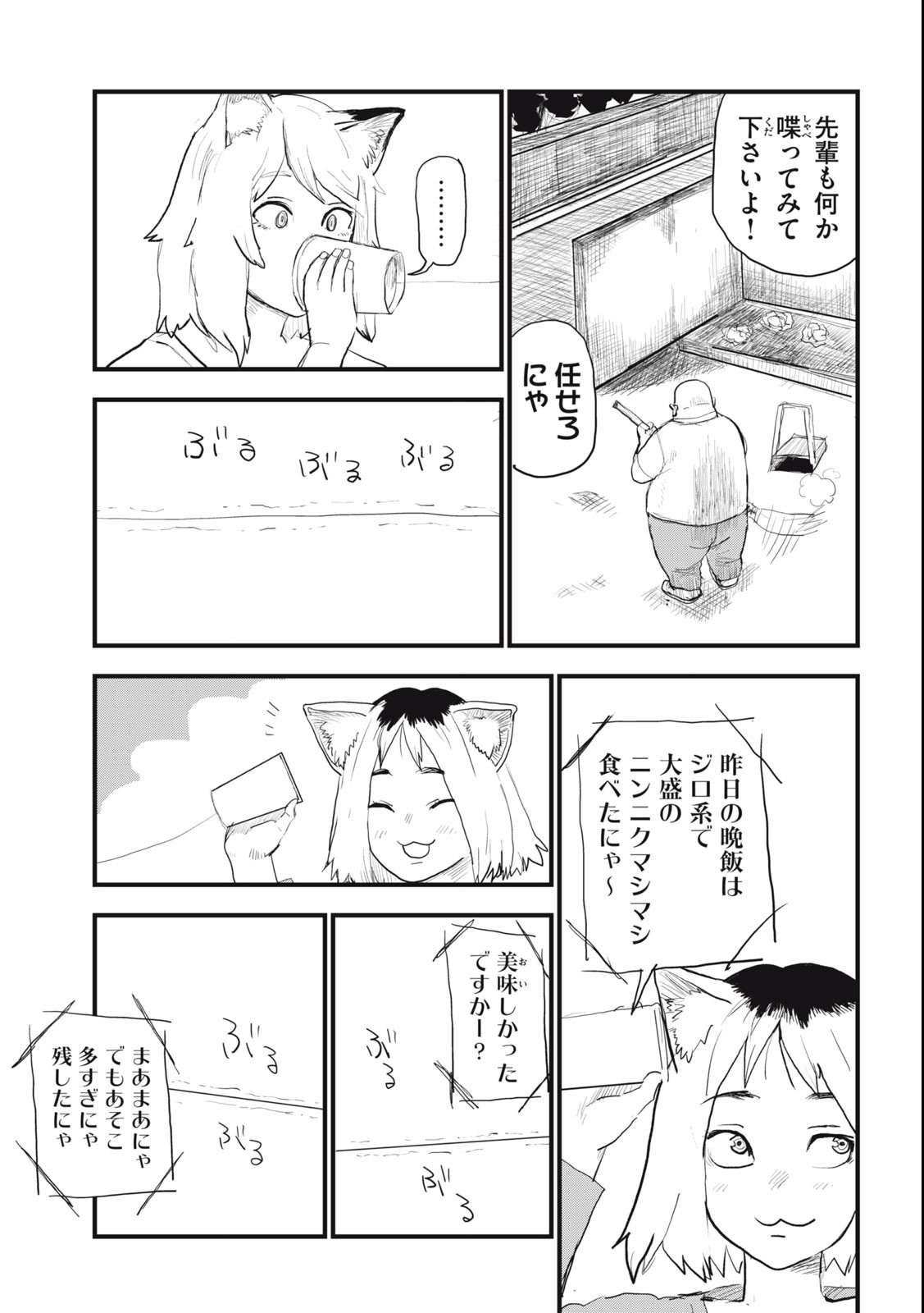 Read YANI NEKO Chapter 38 [High Quality / Full] - Page 3 - nicomanga.com