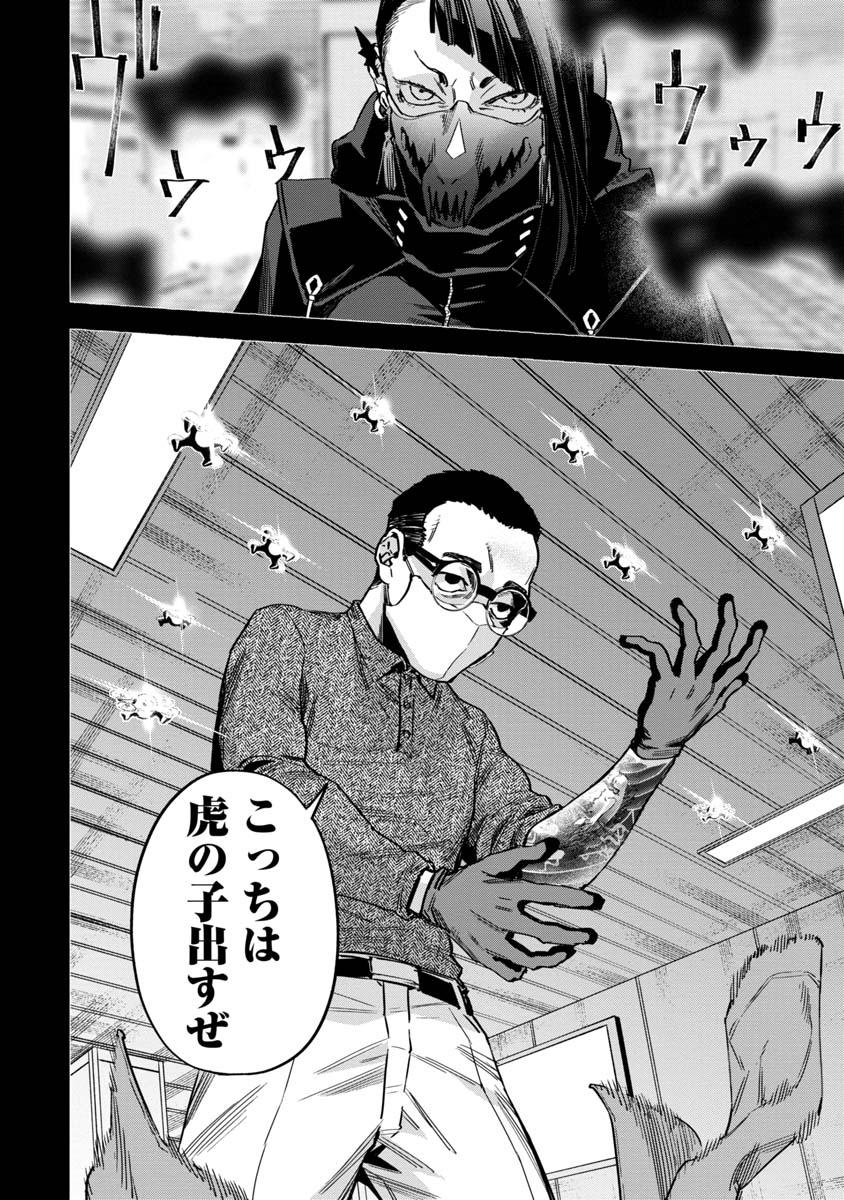 WATCH DOGS TOKYO Chapter 10 page 42 - nihonkuni.com