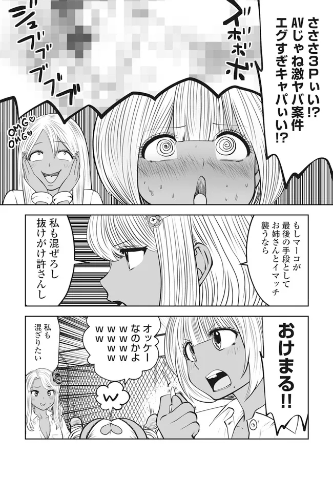 BURAKKU GAKKOU NI TSUTOMETE SHIMATTA SENSEI - RAW Chap 34.4 - Pic 4