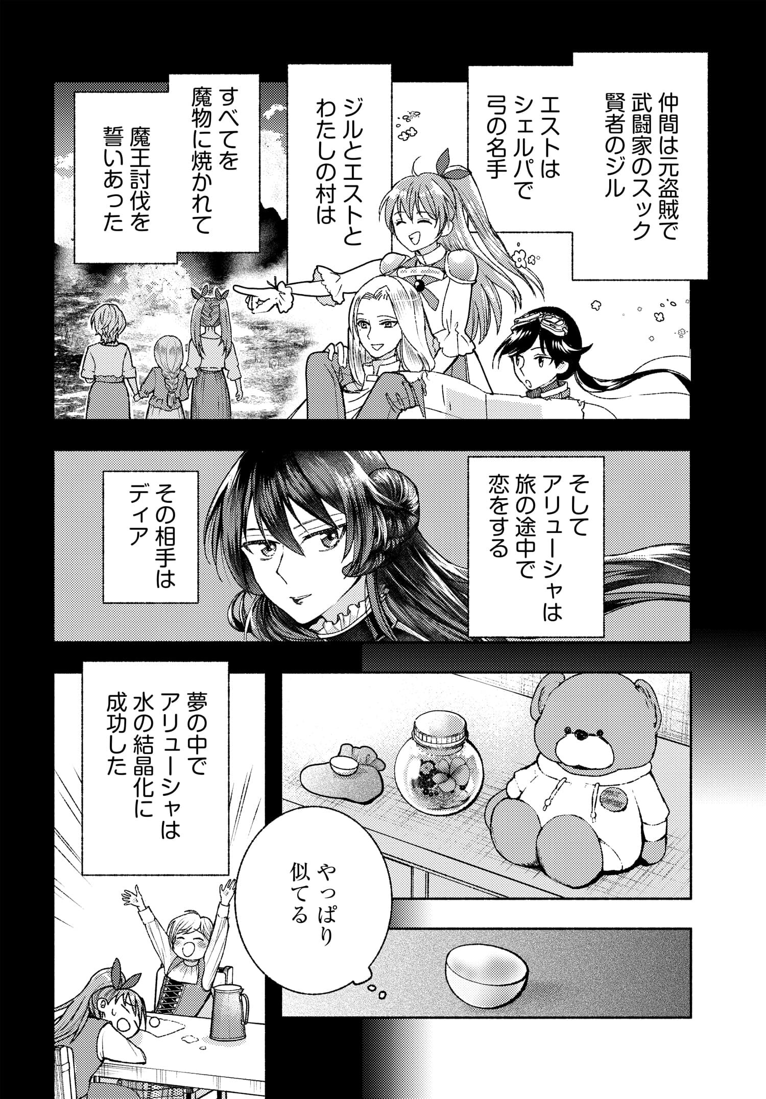 ASHITA MO MATA YUUSHA NO TONARI Chapter 8 page 4 - nihonkuni.com