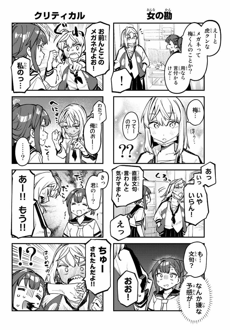 SEITOKAI NI MO ANA WA ARU! Chapter 51 - Page 4