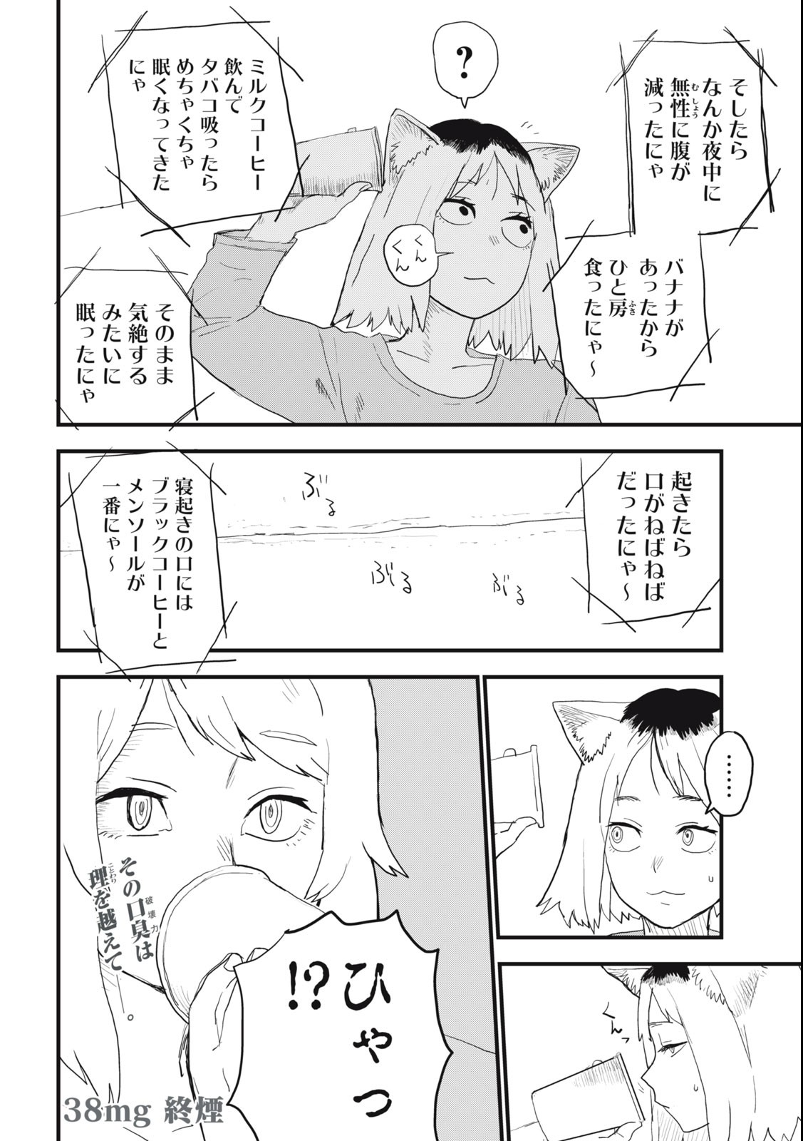 Read YANI NEKO Chapter 38 [High Quality / Full] - Page 4 - nicomanga.com