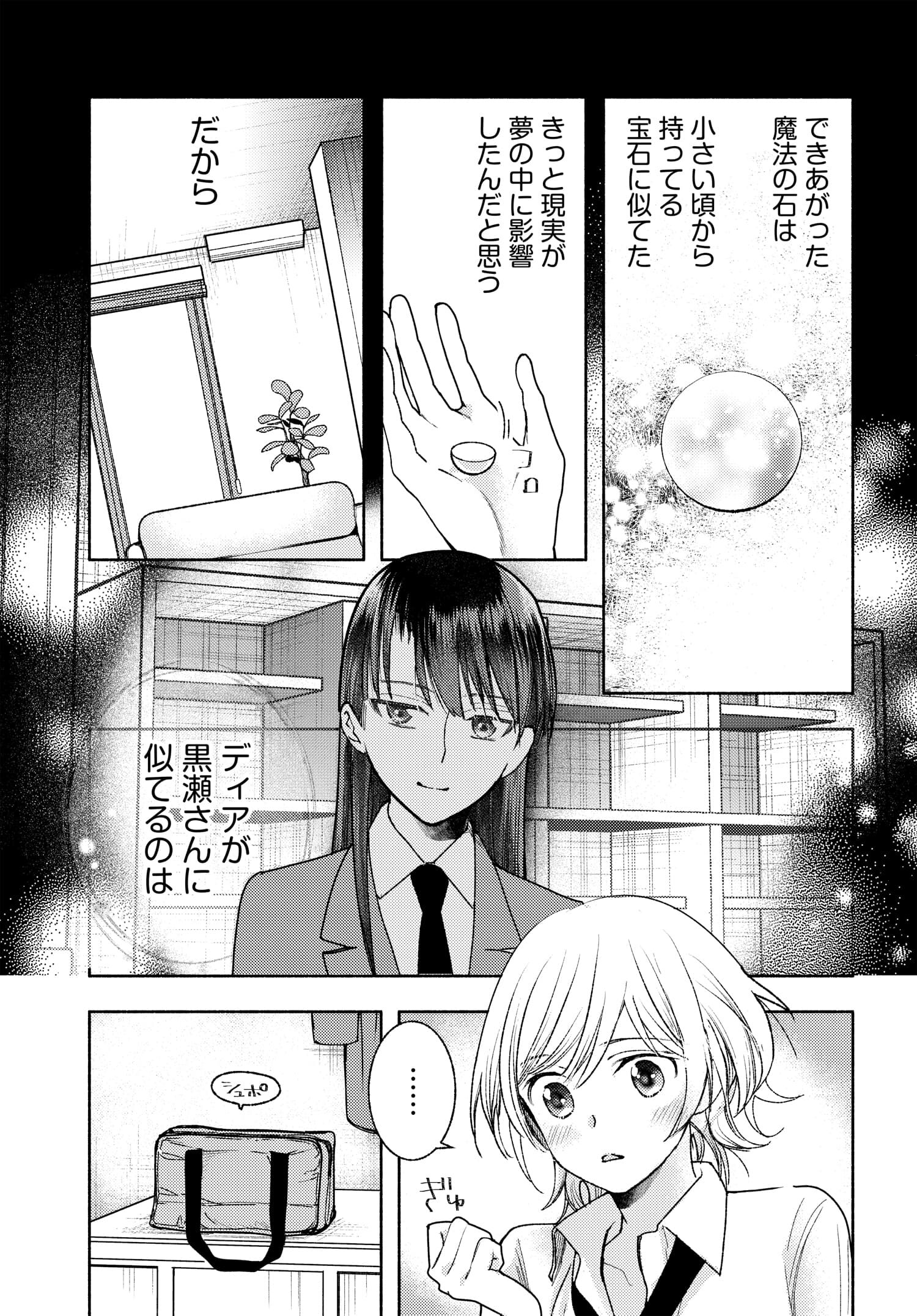 ASHITA MO MATA YUUSHA NO TONARI Chapter 8 page 5 - nihonkuni.com