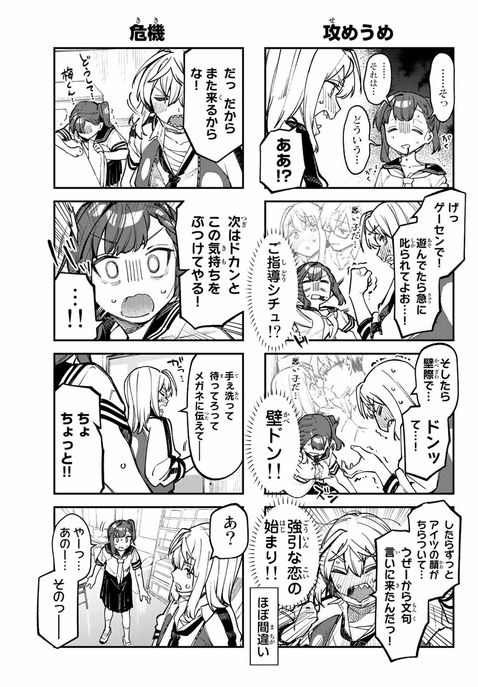 SEITOKAI NI MO ANA WA ARU! Chapter 51 - Page 5
