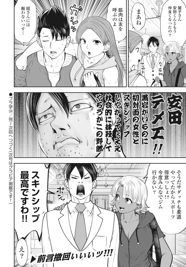 BURAKKU GAKKOU NI TSUTOMETE SHIMATTA SENSEI - RAW Chap 34.4 - Pic 6