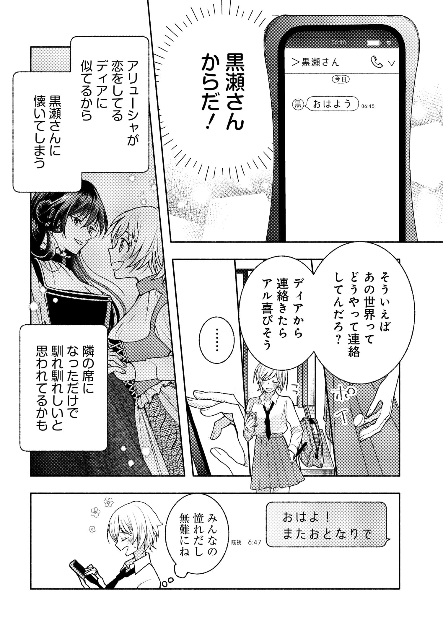 ASHITA MO MATA YUUSHA NO TONARI Chapter 8 page 6 - nihonkuni.com