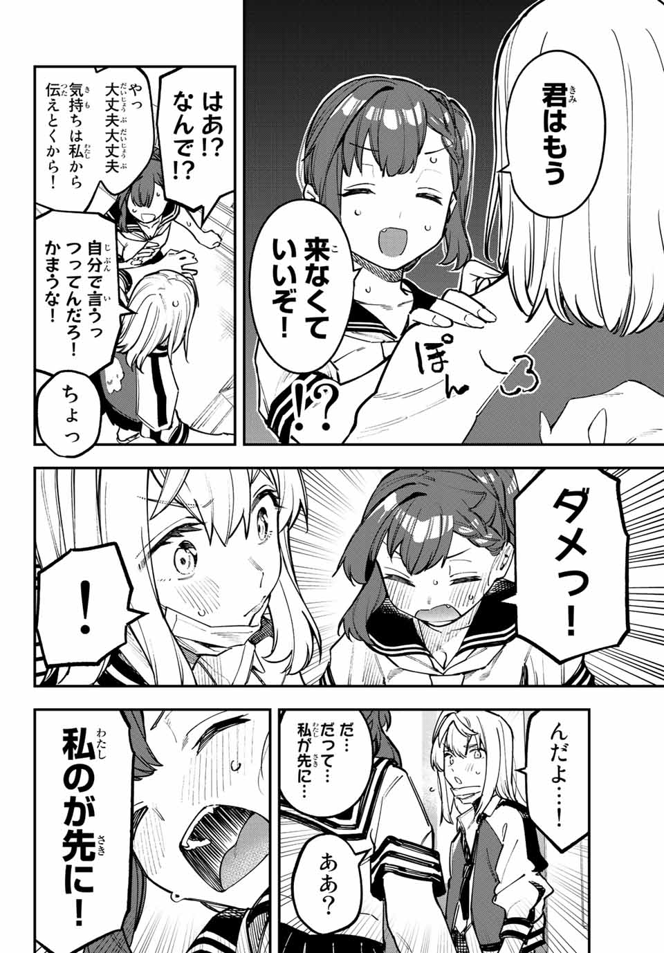 SEITOKAI NI MO ANA WA ARU! Chapter 51 - Page 6
