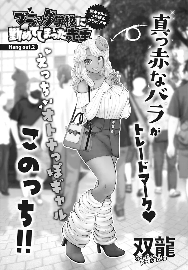 BURAKKU GAKKOU NI TSUTOMETE SHIMATTA SENSEI - RAW Chap 34.4 - Pic 7