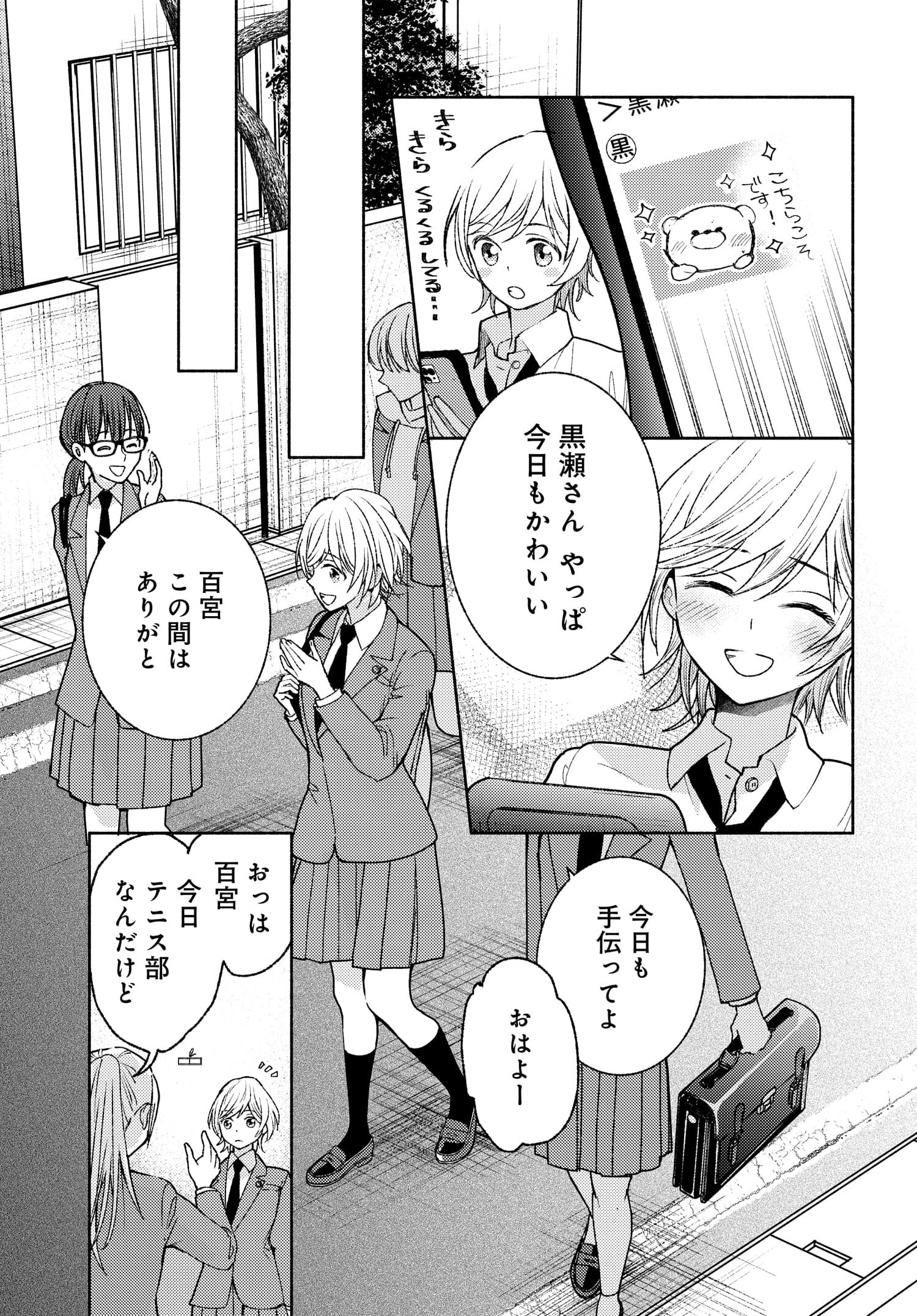 ASHITA MO MATA YUUSHA NO TONARI Chapter 8 page 7 - nihonkuni.com