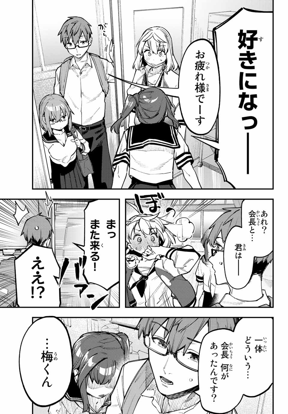 SEITOKAI NI MO ANA WA ARU! Chapter 51 - Page 7