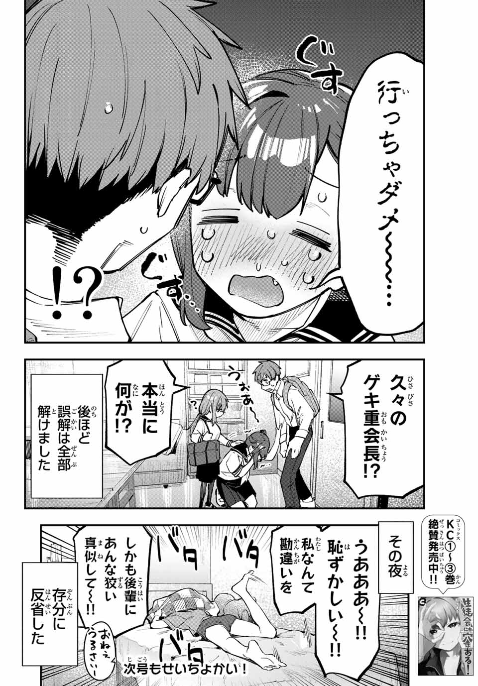 SEITOKAI NI MO ANA WA ARU! Chapter 51 - Page 8