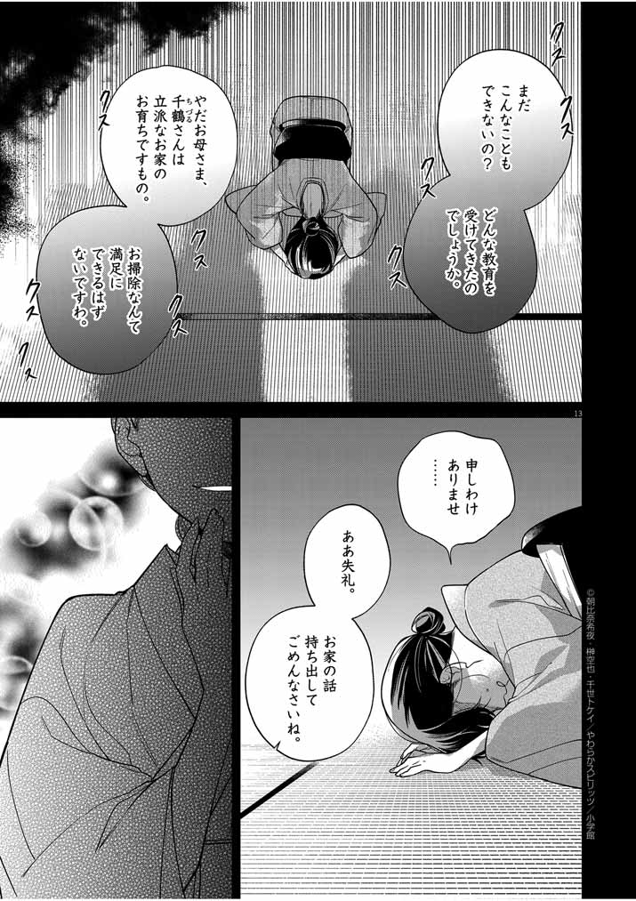 SHINIGAMI NO HATSUKOI ~BOTSURAKU KAZOKU NO REIJOU WA AI WO SHIRANAI SHINIGAMI NI TOTSUGU~ Chapter 39 page 13 - nihonkuni.com