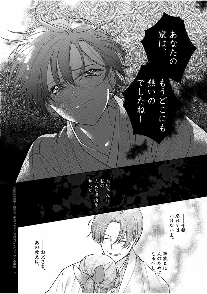 SHINIGAMI NO HATSUKOI ~BOTSURAKU KAZOKU NO REIJOU WA AI WO SHIRANAI SHINIGAMI NI TOTSUGU~ Chapter 39 page 14 - nihonkuni.com