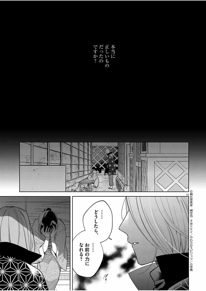 SHINIGAMI NO HATSUKOI ~BOTSURAKU KAZOKU NO REIJOU WA AI WO SHIRANAI SHINIGAMI NI TOTSUGU~ Chapter 39 page 15 - nihonkuni.com