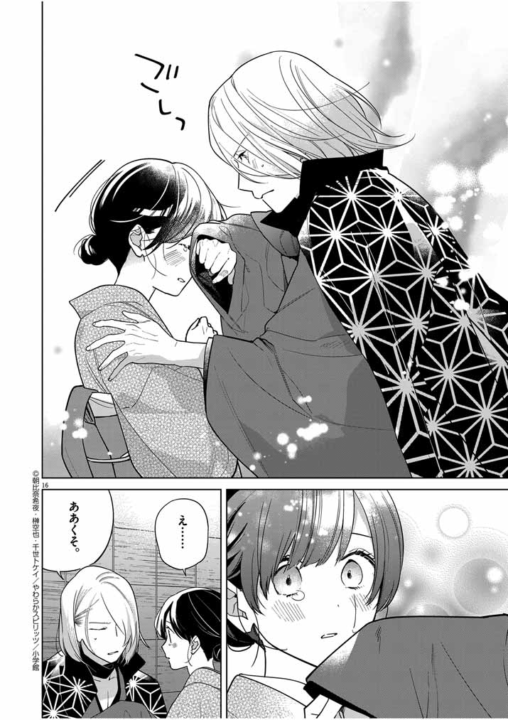 SHINIGAMI NO HATSUKOI ~BOTSURAKU KAZOKU NO REIJOU WA AI WO SHIRANAI SHINIGAMI NI TOTSUGU~ Chapter 39 page 16 - nihonkuni.com