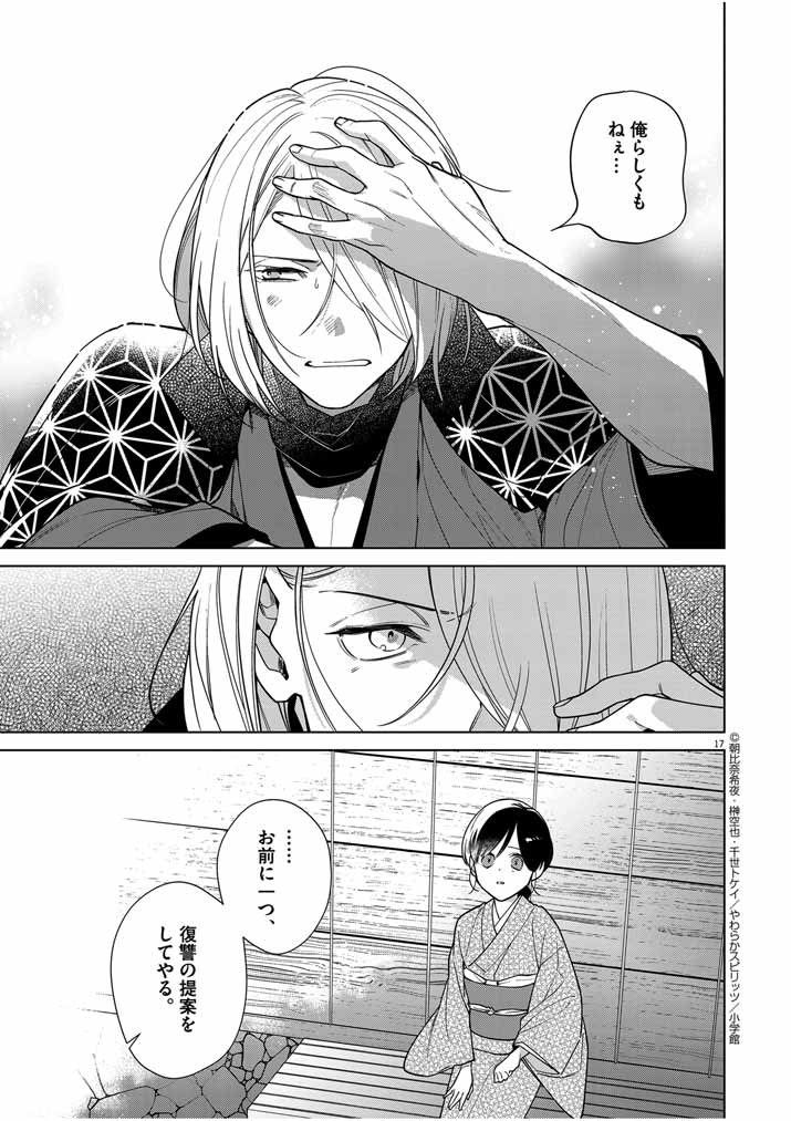 SHINIGAMI NO HATSUKOI ~BOTSURAKU KAZOKU NO REIJOU WA AI WO SHIRANAI SHINIGAMI NI TOTSUGU~ Chapter 39 page 17 - nihonkuni.com