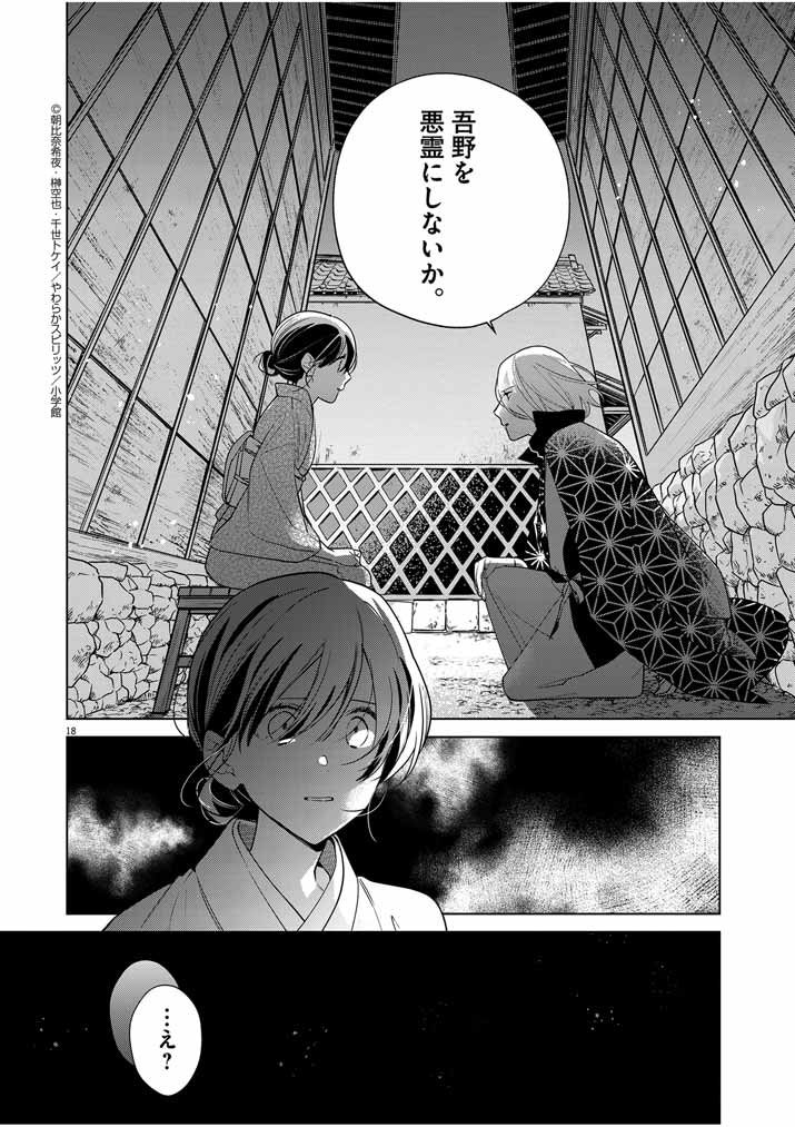 SHINIGAMI NO HATSUKOI ~BOTSURAKU KAZOKU NO REIJOU WA AI WO SHIRANAI SHINIGAMI NI TOTSUGU~ Chapter 39 page 18 - nihonkuni.com