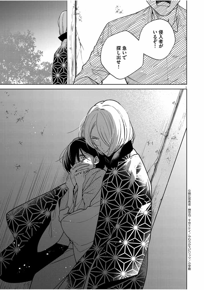 SHINIGAMI NO HATSUKOI ~BOTSURAKU KAZOKU NO REIJOU WA AI WO SHIRANAI SHINIGAMI NI TOTSUGU~ Chapter 39 page 1 - nihonkuni.com
