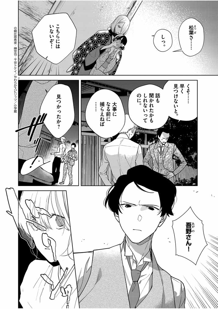 SHINIGAMI NO HATSUKOI ~BOTSURAKU KAZOKU NO REIJOU WA AI WO SHIRANAI SHINIGAMI NI TOTSUGU~ Chapter 39 page 2 - nihonkuni.com