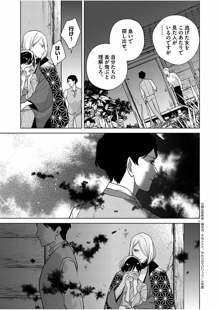 SHINIGAMI NO HATSUKOI ~BOTSURAKU KAZOKU NO REIJOU WA AI WO SHIRANAI SHINIGAMI NI TOTSUGU~ Chapter 39 page 3 - nihonkuni.com