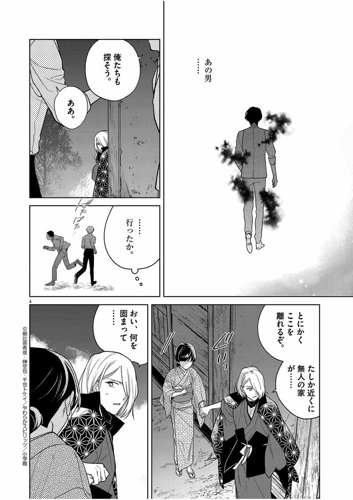 SHINIGAMI NO HATSUKOI ~BOTSURAKU KAZOKU NO REIJOU WA AI WO SHIRANAI SHINIGAMI NI TOTSUGU~ Chapter 39 page 4 - nihonkuni.com